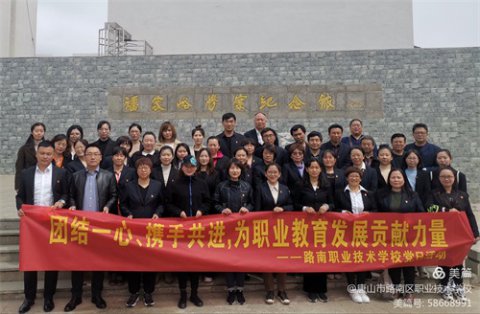血色的记忆 红色的传承——路南职校组织全体教师参观潘家峪惨案纪念馆
