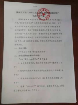 滦州市卫校少年工匠心向党主题活动方案