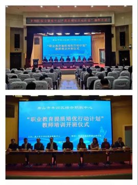 唐山市丰润区综合职业技术教育中心“职业教育提质培优”行动计划教师培训活动开班仪式