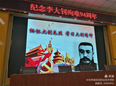 乐亭职校：学习大钊精神，绽放绚丽青春，做新时代青年追梦人!
