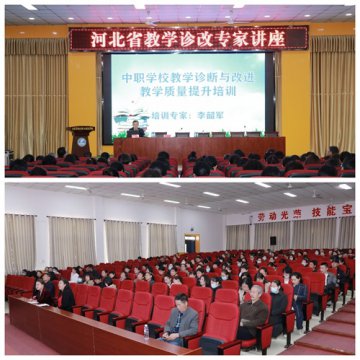 教学因诊断而改进 学校因诊改而发展——乐亭职校举行教学诊改工作培训