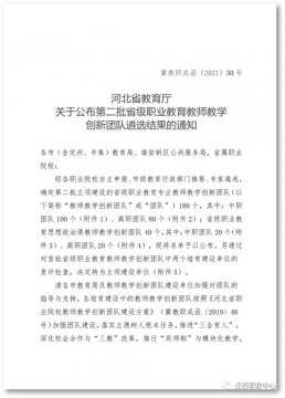 省教育厅公布遴选结果！迁西职教中心入选啦！