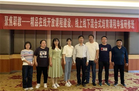 提质培优建精品，我们在行动 ——丰南职教中心教师团队参加2021年国家级精品课程建设研修班