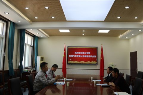 唐山亚特专用汽车有限公司领导来滦南职教中心洽谈交流
