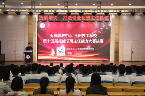 玉田职教中心：提质培优，打造专业化班主任队伍