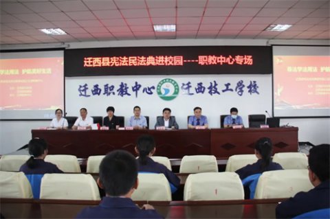 尊法学法用法 护航美好生活​——迁西职教中心开展法制报告会