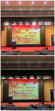 少年工匠心向党 青春奋进新时代——丰润区综合职业技术教育中心开展党史学习主题团课