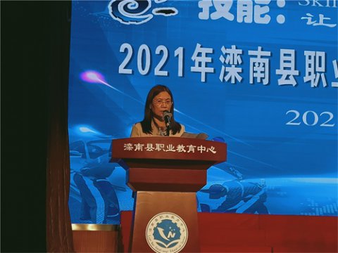 滦南县2021年职业教育活动周启动仪式在滦南职教中心举行