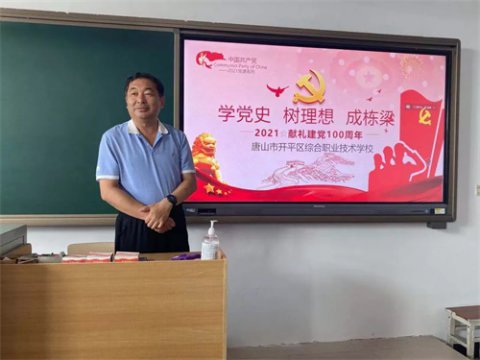 忆峥嵘岁月 ——开平职校宋建功校长党史教育课