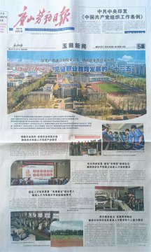 唐山劳动日报整版报道玉田职教中心办学成果