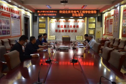曹妃甸职教中心：五年一回首 携手踏新途——北京市电气工程学校领导来访
