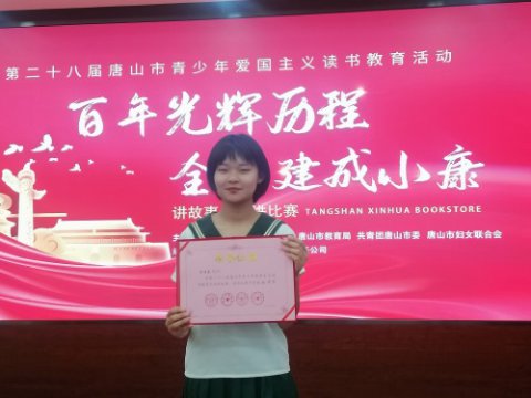 滦南职教中心史佳爱同学荣获唐山市青少年爱国主义读书教育活动讲故事比赛二等奖