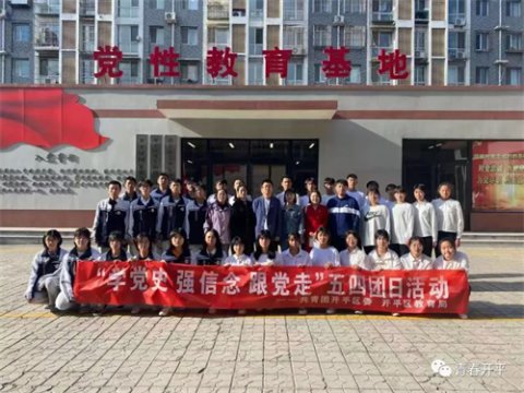 开平职校团员代表参加开平区“学党史、强信念、跟党走”五四团日活动
