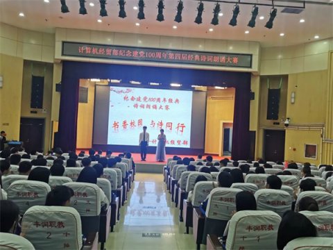 “书香校园 与诗同行” ——丰润区综合职业技术教育中心庆祝建党100周年系列活动之第四届经典诗词朗诵大赛