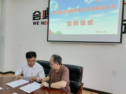 全力引才爱才 助推学校发展——丰润区综合职业技术教育中心举办拔尖人才签约仪式