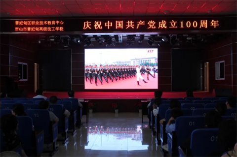 曹妃甸区职教中心组织收听收看庆祝中国共产党成立100周年大会