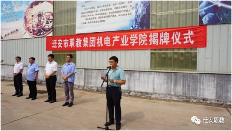 迁安职教集团机电产业学院开启产教融合新篇章 ——迁安市职教集团机电产业学院揭牌仪式圆满举行