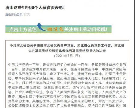 这个省荣誉弥足珍贵 ——玉田职教中心党总支被中共河北省委授予“河北省先进基层党组织”荣誉称号