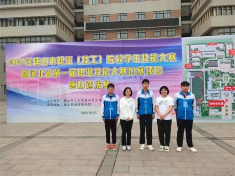 玉田职教中心学生在市技能大赛中获奖