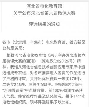 乐亭职校教师在省微课比赛中获奖