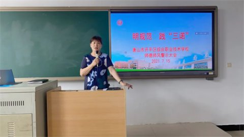 开平职校开展明规范 、践“三诺” 拒绝有偿补课警示大会