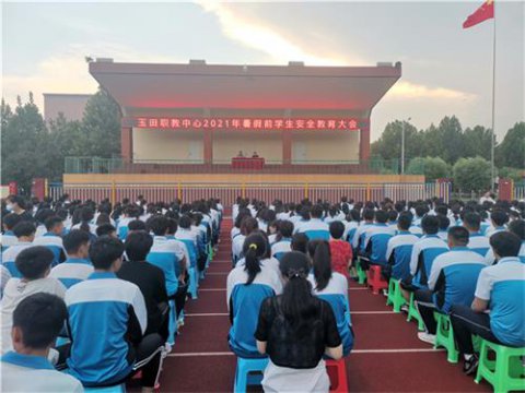 玉田职教中心召开2021年暑假前学生安全教育大会