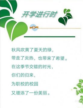亲爱的同学，你们如约归来，真好！——滦州市职教中心开学季