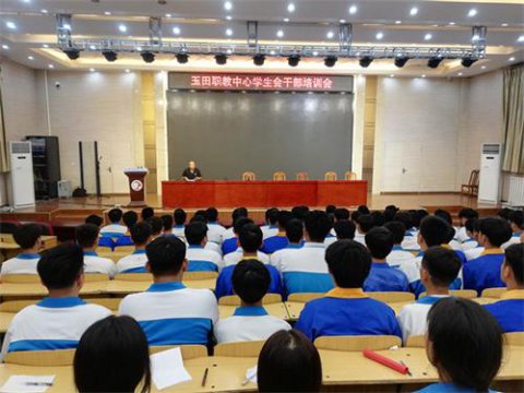 玉田职教中心召开学生会干部培训会