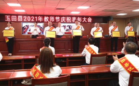 用最有爱的仪式，感恩最优秀的你们——玉田职教中心隆重召开2021年教师节庆祝表彰大会暨秋季开学典礼