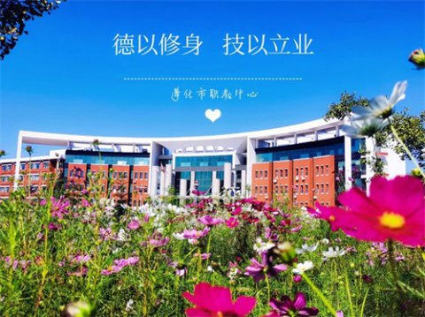 策马扬鞭正当时 矢志笃行绽芳华——遵化市职教中心2021年秋季开学典礼暨总结表彰大会