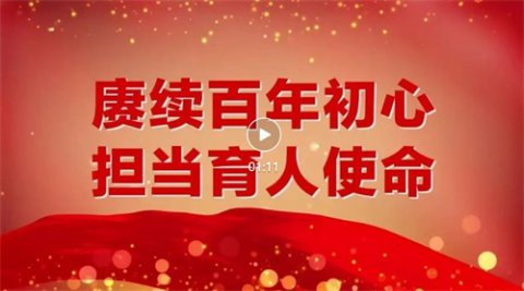 赓续百年初心 担当育人使命 ——乐亭职校师德师风专题宣讲会