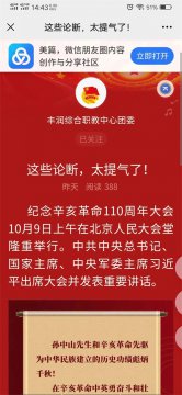 铭记历史 吾辈自强 ——纪念辛亥革命110周年，丰润职教中心团委这样做
