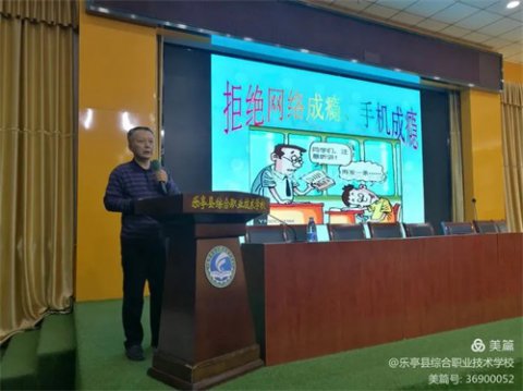 乐亭职校：道德大讲堂新学期第一课