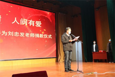 病魔无情 人间有爱 ——滦南职教中心为患病教师刘忠发捐款