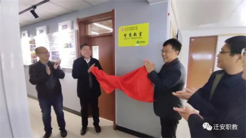 迁安职教中心举行多功能智慧教室启用仪式