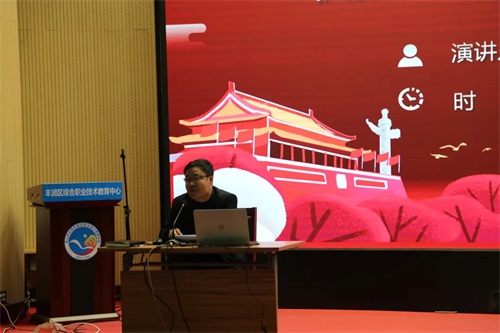 丰润职教中心党总支书记讲思政课——党的十九届六中全会精神专题宣讲