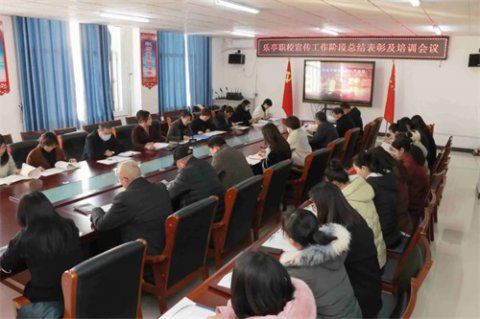 乐亭职校召开宣传工作阶段性总结表彰暨培训会