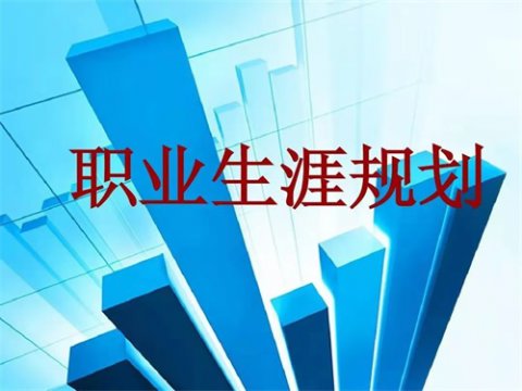 千里之行 始于足下——记开平职校信息管理部“职业生涯规划”讲座