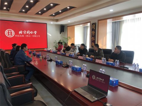 对接京企协同育人，拓宽合作新平台 ——玉田职教中心赴北京同仁堂科技发展（唐山）有限公司开展调研活动