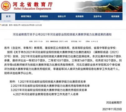 乐亭职校教学团队斩获三项省级奖项