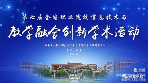 喜报——热烈祝贺遵化职教中心教师在全国职业院校信息技术与教学融合创新优质课大赛中取得佳绩
