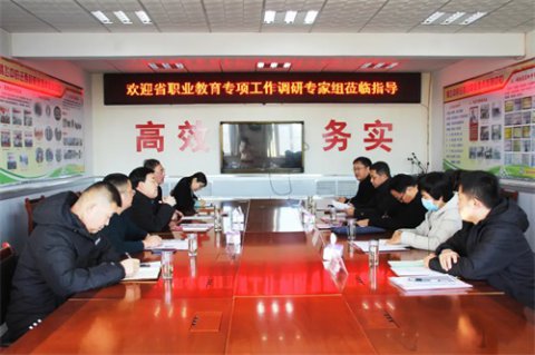 省职业教育专项工作专家调研组莅临迁西县职教中心调研指导
