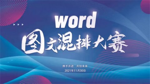 以赛促学 学比赶超——记开平职校2021电商专业图文混排大赛