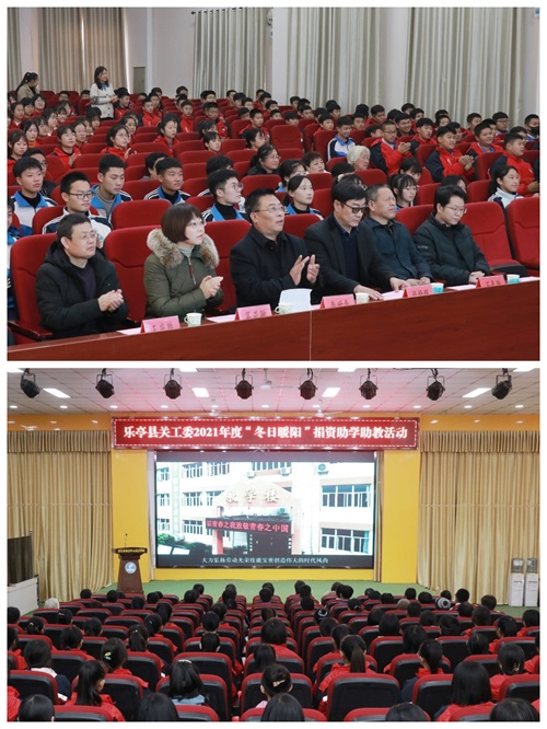 冬日暖阳，让这个冬天不再冷——乐亭县关工委2021年度“冬日暖阳”捐资助学助教活动走进乐亭职校