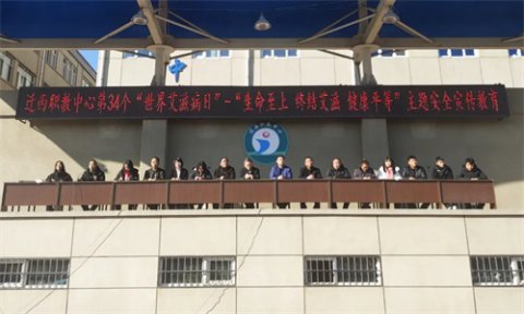 迁西职教中心开展第 34个“世界艾滋病日”安全宣传教育活动