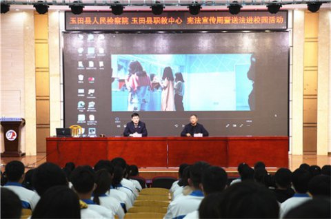 弘扬法治精神，共建平安校园 ——玉田职教中心组织“12·4”宪法宣传周主题教育活动