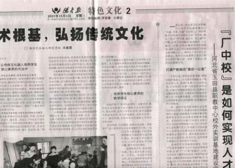 《德育报》刊发玉田职教中心校外实训基地建设成果