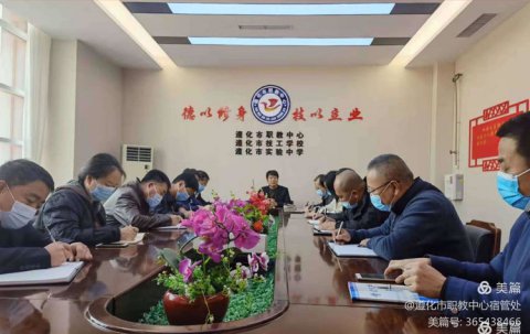 预防校园欺凌，提升文明素养——遵化市职教中心宿管处