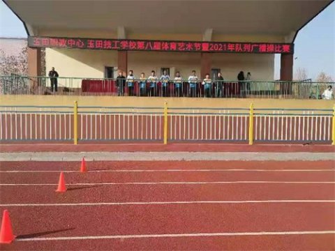 队列会操比赛，展机修专业风采 ——玉田职教中心机修专业部学生参加学校第八届体育艺术节暨2021年队列广播操比赛