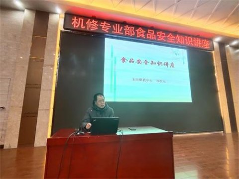 玉田职教中心机修专业部开展“校园安全——食品安全知识”专题讲座